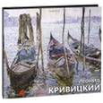 russische bücher:  - Леонид Кривицкий 1932-2015