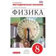 russische bücher: Слепнева Нина Ивановна - Физика. 8 класс. Тесты к учебнику А. В. Перышкина
