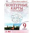 russische bücher:  - География. Учись быть первым! 9 класс. Контурные карты