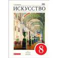 russische bücher: Данилова Галина Ивановна - Искусство 8класс. Учебник. Вертикаль