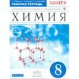 russische bücher: Еремин Вадим Владимирович - Химия 8класс. Вертикаль