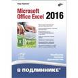 russische bücher: Рудикова Лада Владимировна - Microsoft Office Excel 2016