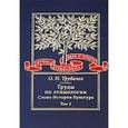 russische bücher: Трубачев Олег Николаевич - Труды по этимологии 1: Слово. История. Культура