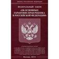 russische bücher:  - Федеральный закон "Об основных гарантиях прав ребенка в Российской Федерации"