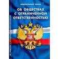 russische bücher:  - Федеральный закон "Об обществах с ограниченной ответственностью"