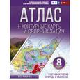 russische bücher: Крылова О.В. - Атлас + контурные карты 8 класс. География России. Природа и население. ФГОС (с Крымом)