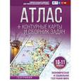 russische bücher: Крылова О.В. - Экономическая и социальная география мира. 10-11 классы. Атлас + контурные карты (с Крымом)