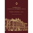 russische bücher:  - Университет имени О. Е. Кутафина (МГЮА). История начинается с имен. Биографический справочник