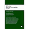 russische bücher: Кашкин С.Ю. - Основы интеграционного права. Учебное пособие