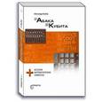 russische bücher: Альбов Александр Сергеевич - От абака до кубита + история математич. символов