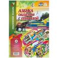 russische bücher:  - Азбука общения с природой. Комплект плакатов с методическим сопровождением