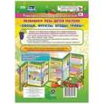russische bücher: Штангруд Оксана Алексеевна - Развиваем речь детей 5-7 лет по лексической теме "Овощи, фрукты, ягоды, грибы". Ширмы с информацией