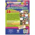 russische bücher:  - Плодовые культурные растения. 16 демонстрационных дидактических красочных карт