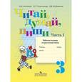 russische bücher: Аксенова Алевтина Константиновна - Читай, думай, пиши! Рабочая тетрадь по русскому языку для 3 класса. (VIII вид). В 2-х частях. Часть 1