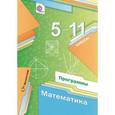 russische bücher: Мерзляк Аркадий Григорьевич - Математика. 5-11 классы. Программы. ФГОС