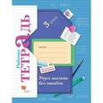 russische bücher: Кузнецова Марина Ивановна - Учусь писать без ошибок. 3 кл. Рабочая тетрадь