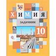 russische bücher: Кузнецова Нинель Евгеньевна - Химия. 10 класс. Задачник
