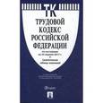 russische bücher:  - Трудовой кодекс Российской Федерации. По состоянию на 25 апреля 2017 года + сравнительная таблица изменений