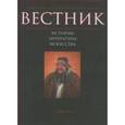russische bücher:  - Вестник истории, литературы, искусства. Том 6