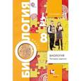 russische bücher: Солодова Елена Александровна - Биология. 8 класс. Тестовые задания. Дидактические материалы. ФГОС