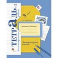 russische bücher: Ефросинина Любовь Александровна - Литературное чтение. 3 класс. Тетрадь для контрольных работ № 2. ФГОС