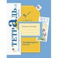 russische bücher: Ефросинина Любовь Александровна - Литературное чтение. 3 класс. Тетрадь для контрольных работ №1. ФГОС