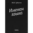 russische bücher: Губогло Михаил Николаевич - Очерки этнокультурной и этнополитической истории гагаузов