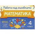 russische bücher: Селиванова Марина Станиславовна - Математика. 4 класс