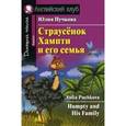 russische bücher: Пучкова - Страусёнок Хампти и его семья