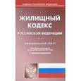russische bücher:  - Жилищный кодекс Российской Федерации