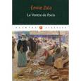 russische bücher: Zola Е. - Le Ventre de Paris