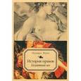 russische bücher: Фукс Э. - История нравов. Галантный век. Том 2