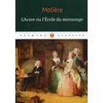 russische bücher: Moliere - L`Аvare ou l`Ecole du mensonge