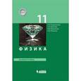 russische bücher: Генденштейн Лев Элевич - Физика 11 класс