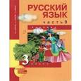 russische bücher: Каленчук Мария Леонидовна - Русский язык. 3 класс. Учебник. В 3-х частях. Часть 3. ФГОС