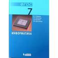 russische bücher: Семакин Игорь Геннадьевич - Информатика 7 класс.  ФГОС
