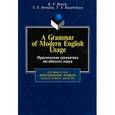russische bücher: Резник Регина - A Grammar of Modern English Usage / Практическая грамматика английского языка