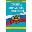 russische bücher:  - Правила дорожного движения с изменениями на 2017 год