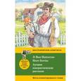 russische bücher:  - Лучшие юмористические рассказы. Метод комментированного чтения
