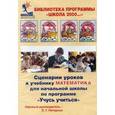 russische bücher: Петерсон Людмила Георгиевна - CD-ROM. Математика. 4 класс. Сценарии уроков к учебнику к части 1