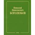 russische bücher: Боголюбов Николай Николаевич - Статистическая механика. Том 6