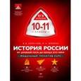russische bücher: Кириллов Виктор Васильевич - История России. 10-11 классы. От Древней Руси до конца XVII века