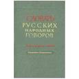 russische bücher:  - СРНГ: "Покорочеть-Попритчиться"