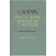 russische bücher:  - СРНГ: "Кортусы-Куделюшки"