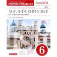 russische bücher: Афанасьева Ольга Васильевна - Английский язык как второй иностранный: второй год обучения. 6 класс. Рабочая тетрадь в 2-х частях. Часть 1
