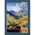 russische bücher:  - Джон Бретт. Альбом
