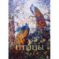 russische bücher:  - Птицы