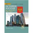 russische bücher: Соколов Андрей Константинович - История России. ХХ - начало ХХI в. 10 класс. Базовый и углубленный уровни. Учебное пособие. В 2 частях. Часть 2. 1945-2014