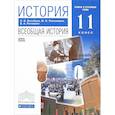 russische bücher: Пономарев Михаил Владимирович - История. Всеобщая история. 11 класс. Учебник. Базовый и углубленный уровни