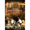russische bücher: Под ред. В.И. Сидоренко, П.К. Огурчикова - Основы фильмопроизводства. Техника и технология